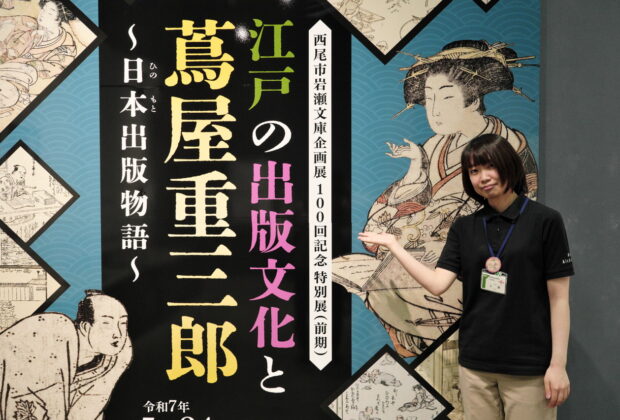 上野加耶子さん /西尾市岩瀬文庫 学芸員 | 大ナゴヤツアーズ DAI