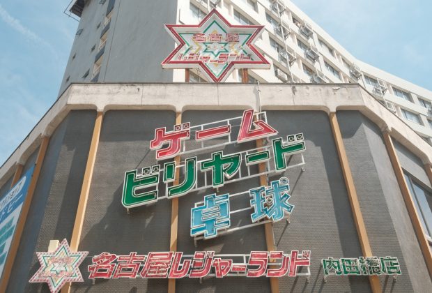 開催します＞【昭和レトロ・熱田】歴史ある門前町の熱田で旧き良き時代